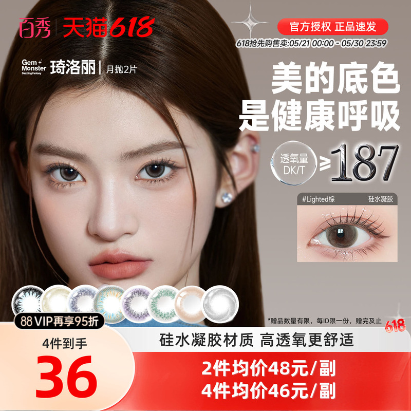 [Clearance] Gemmonster Qiluo Li Color Contact Lenses Silicone Hydrogel Monthly Disposable 2-Piece Benq Contact Lenses