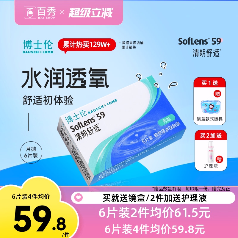 Bausch & Lomb Clear Comfort Monthly Disposable Contact Lenses, 6-Pack, Imported Transparent, Unisex, Official Genuine Product