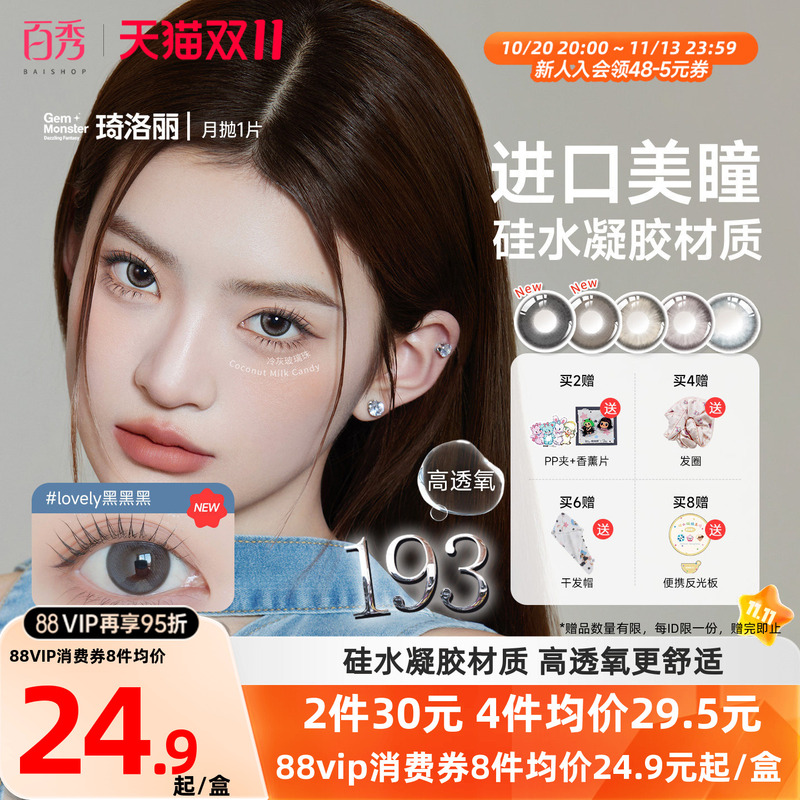 Benq Gemmonster Lovely Silicone Hydrogel Contact Lenses, High Oxygen Permeability, Monthly Disposable, 1 Piece, Lovely Contact Lenses Benq Gemmonster Lovely Silicone Hydrogel Contact Lenses, High Oxygen Permeability, Monthly Disposable, 1 Piece, Lovely Contact Lenses