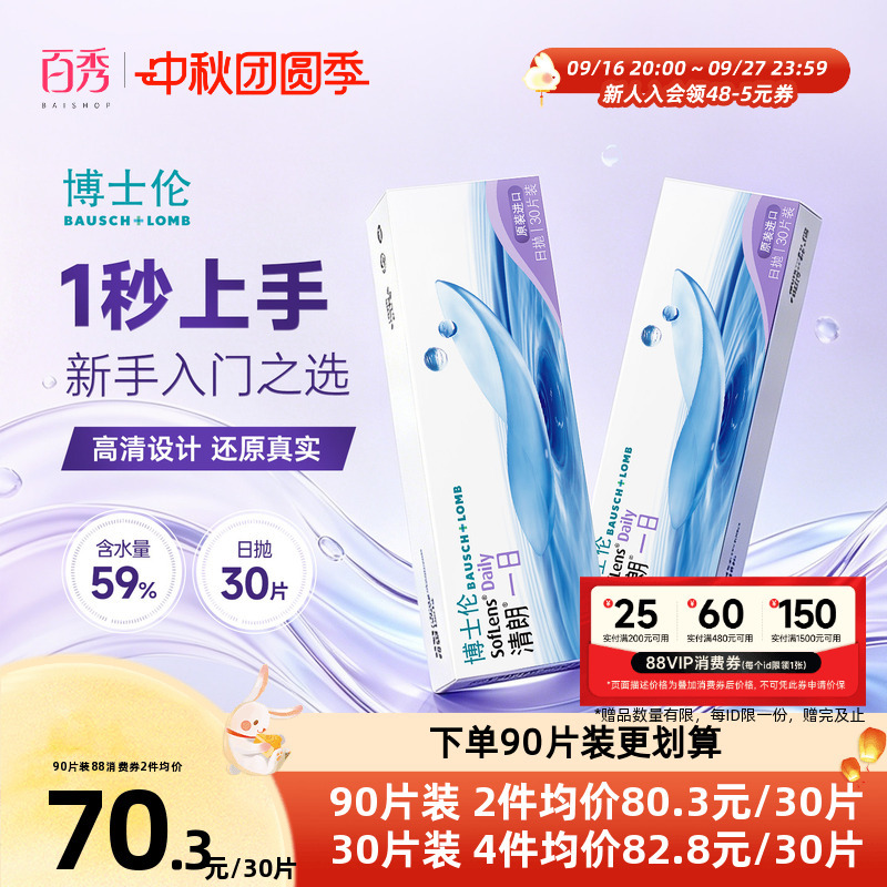 Bausch & Lomb Daily Disposable Contact Lenses for Myopia, Clear and Comfortable, 90 Pieces Per Day, Transparent, Moisturizing, Comfortable, Imported Genuine Product, Easy to Wear Bausch & Lomb Daily Disposable Contact Lenses for Myopia, Clear and Comfortable, 90 Pieces Per Day, Transparent, Moisturizing, Comfortable, Imported Genuine Product, Easy to Wear