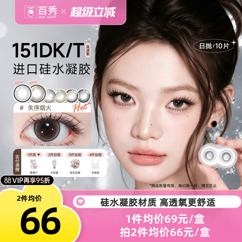 Qiluo Li Daily Disposable Colored Contact Lenses, 10 Pieces, Silicone Hydrogel, Gemmonster High Oxygen Permeability