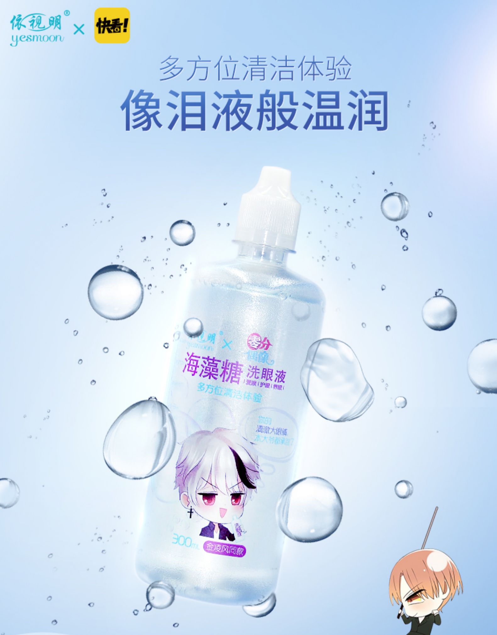 依视明 零分偶像联名款 海藻糖洗眼液 300ml*2件 双重优惠折后￥19包邮（拍2件）