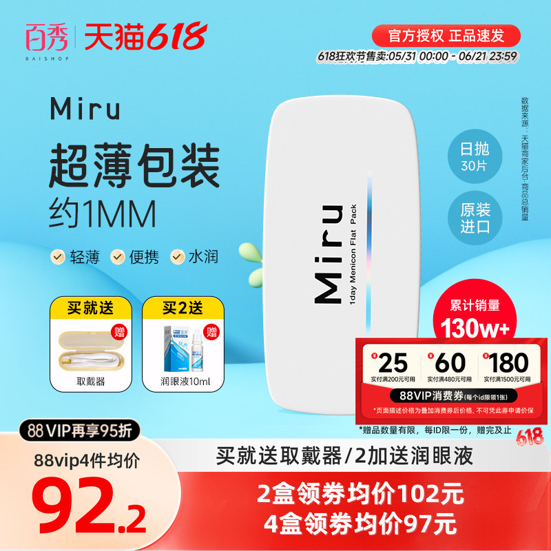 Miru Mi Ru Small Paper-Like Contact Lenses for Myopia, Daily Disposable, 30 Pieces Per Box, Moisturizing and Transparent, Disposable Miru Mi Ru Small Paper-Like Contact Lenses for Myopia, Daily Disposable, 30 Pieces Per Box, Moisturizing and Transparent, Disposable