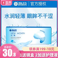 Gửi hộp làm đẹp Haichang kính vô hình hàng tháng ném 6 miếng oxy tuyệt vời HÀNG THÁNG HD hàng đầu chính hãng - Kính râm gọng kính titan