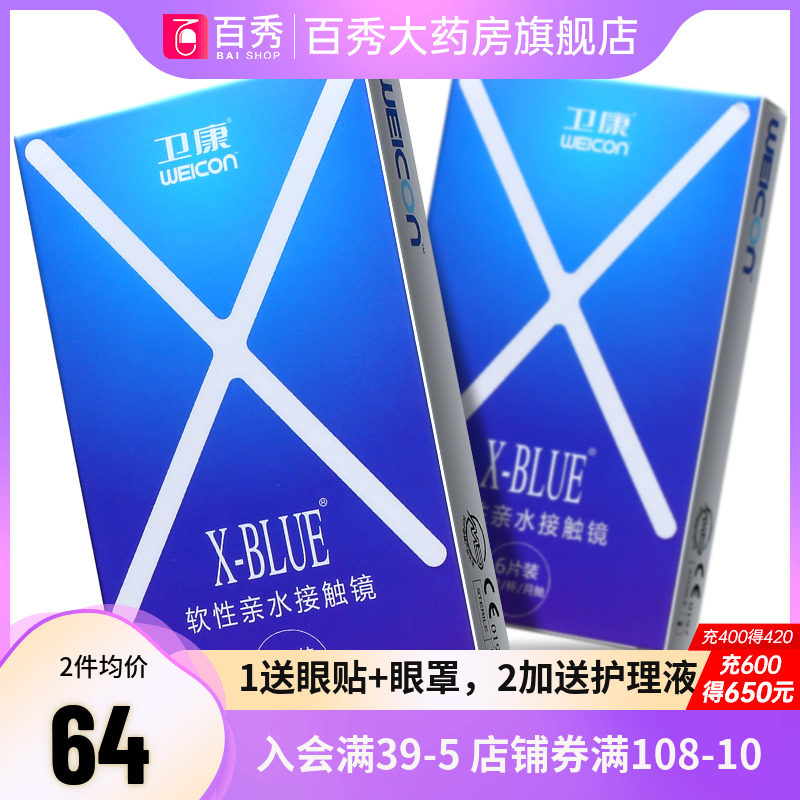 Wei Conx-blue invisible myopia glasses moon tossed box 6 sheets of high number of transparent water Runner comfort flagship store