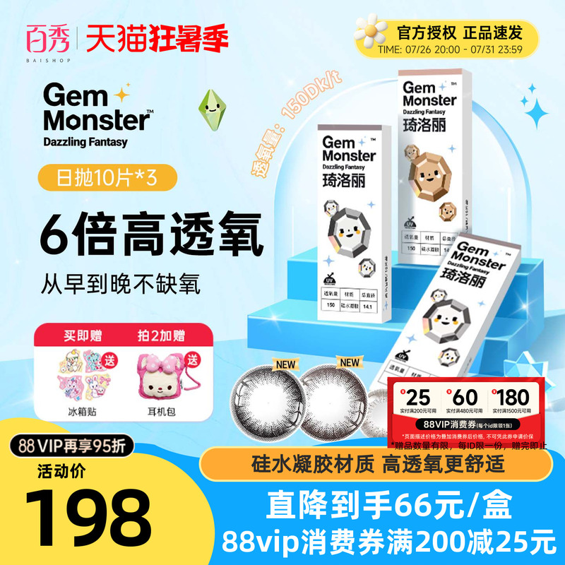 Gemmonster Qiluo Li Daily Disposable Contact Lenses 30 Pieces Silicone Hydrogel 10 Pieces*3 Natural Genuine Product Gemmonster Qiluo Li Daily Disposable Contact Lenses 30 Pieces Silicone Hydrogel 10 Pieces*3 Natural Genuine Product