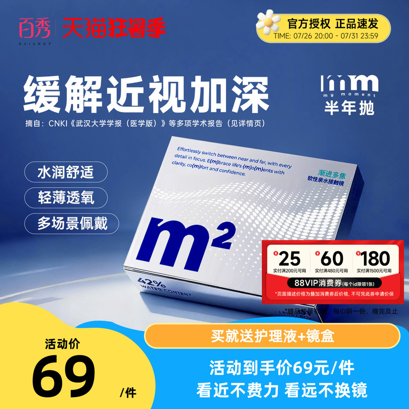 Mm Contact Lenses, Half-Yearly Disposable Progressive Multifocal Lenses for Both Distance and Near Vision, Transparent Myopia Glasses, 2 Pieces, Flagship Store