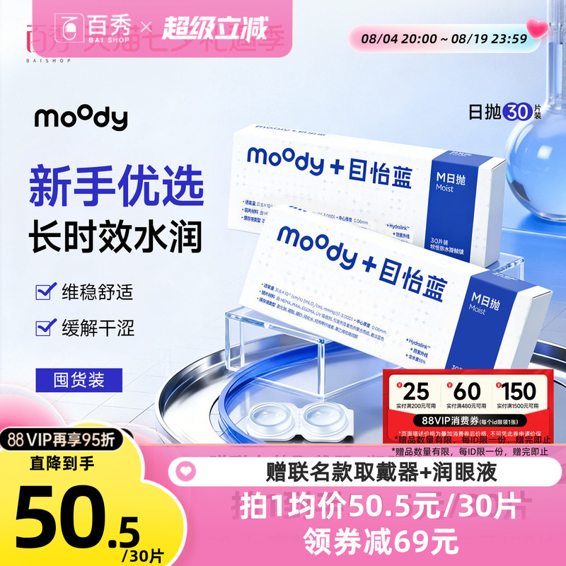 Moody Blue Contact Lenses Daily Disposable 30 Pieces * 2 Boxes Transparent Myopia High-Definition Comfortable Official Flagship Store Moody Blue Contact Lenses Daily Disposable 30 Pieces * 2 Boxes Transparent Myopia High-Definition Comfortable Official Flagship Store