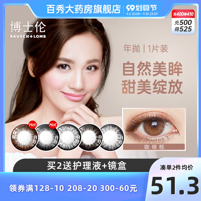 Bausch & Lomb beauty contact lenses 1 piece size diameter color contact myopia disposable non-half year throw water spirit eye color
