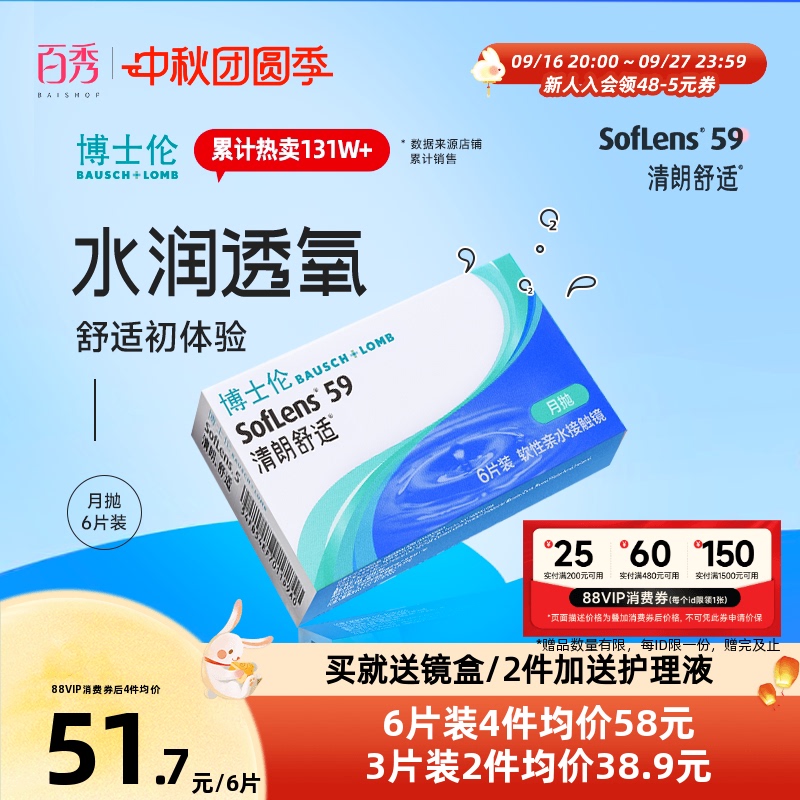 Bausch & Lomb Clear Comfort Monthly Disposable Contact Lenses, 6-Pack, Imported Transparent, Unisex, Official Genuine Product Bausch & Lomb Clear Comfort Monthly Disposable Contact Lenses, 6-Pack, Imported Transparent, Unisex, Official Genuine Product