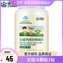 Conbei Calcium Iron and Zinc Chewable Tablets Children Students and Adolescents Supplementary Nutrition Calcium Tablets Zinc Iron Calcium Iron Zinc