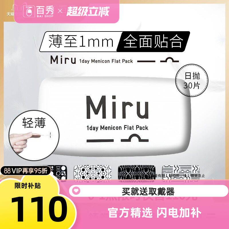 Miru Japanese Disposable Contact Lenses, 30-Pack Miru Japanese Disposable Contact Lenses, 30-Pack