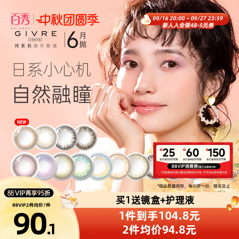 Givre Qifuli Colored Contact Lenses, Monthly Disposable, 6-Pack, Various Diameters, Monet Rose Brown Contact Lenses Givre Qifuli Colored Contact Lenses, Monthly Disposable, 6-Pack, Various Diameters, Monet Rose Brown Contact Lenses