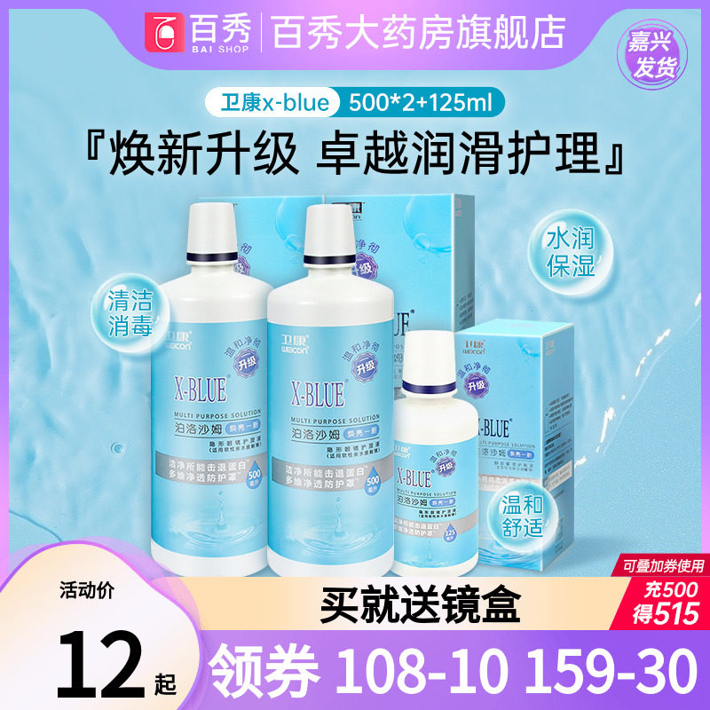 Necroconx-blue invisible myopia glasses beauty pupil care fluid 500 * 2 125ml care cleaning potion