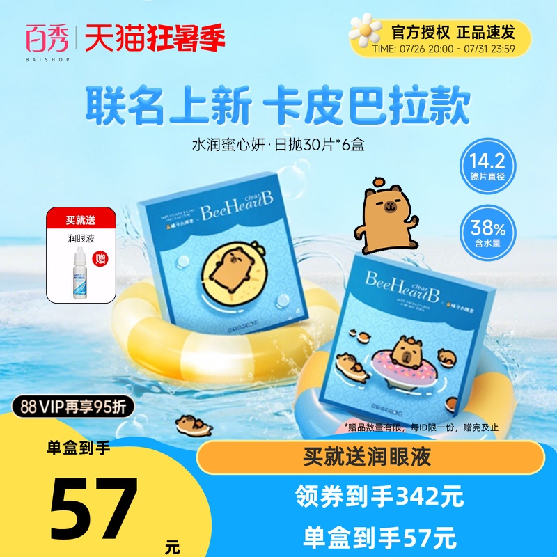 Beeheartb Daily Disposable Contact Lenses 30 Pieces*6 Honey Heart Transparent Moisturizing Contact Lenses for Daily Use Official Genuine Product for Myopia