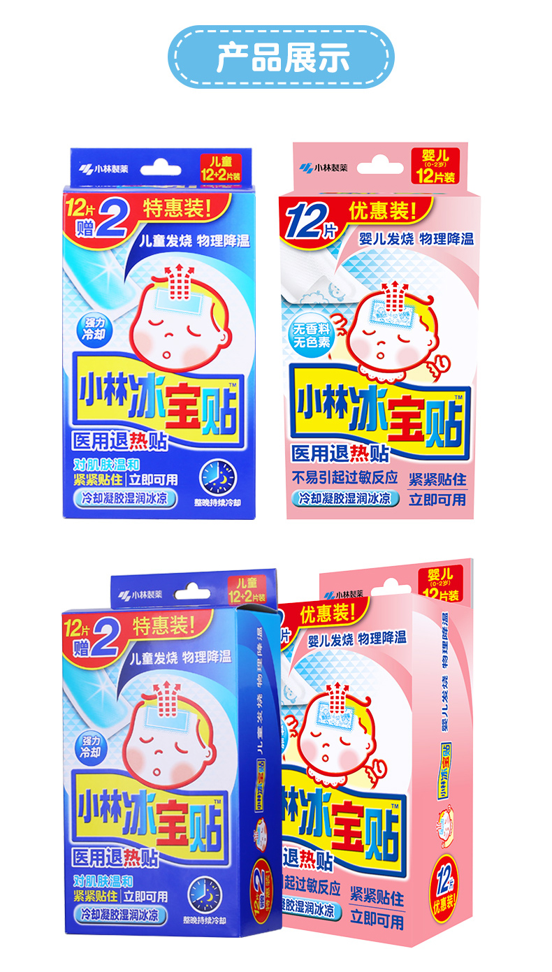 小林制药 儿童/成人退热贴家庭装 14片 图5