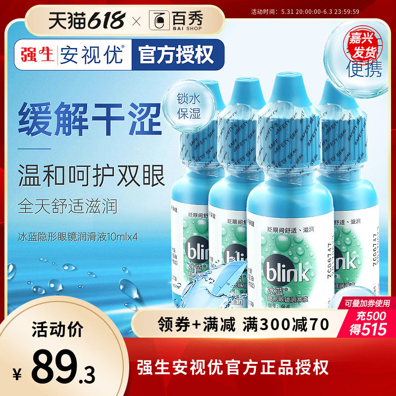 Cuddling Ice Blue Contact Lenses Meiosis 10ml * 4 Myopia Lubricating Liquid eye drops 4 small bottled and soft