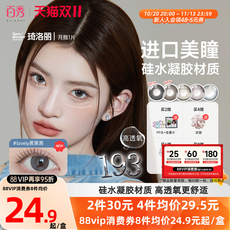 Benq Gemmonster Qiluoli Silicone Hydrogel Contact Lenses, High Oxygen Permeability, Monthly Disposable, 1 Piece, Lovely Contact Lenses Benq Gemmonster Qiluoli Silicone Hydrogel Contact Lenses, High Oxygen Permeability, Monthly Disposable, 1 Piece, Lovely Contact Lenses