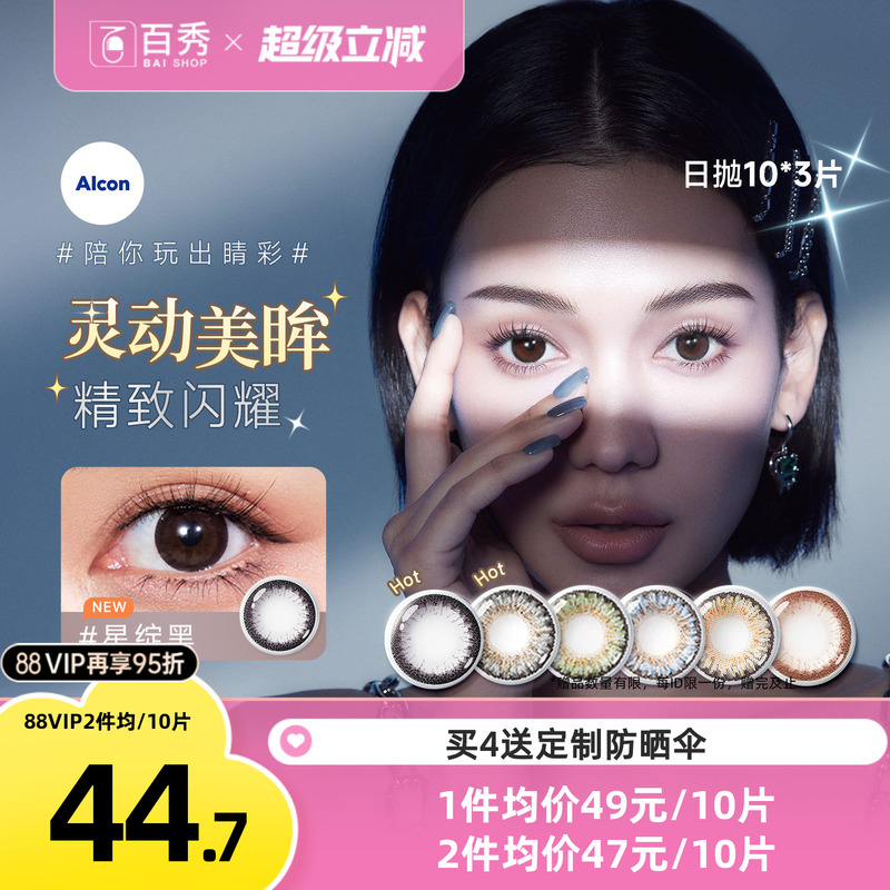 Alcon Color Contact Lenses Daily Disposable 30 Pieces for Women Mixed-Race Invisible Colorful Prescription Lenses Alcon Color Contact Lenses Daily Disposable 30 Pieces for Women Mixed-Race Invisible Colorful Prescription Lenses
