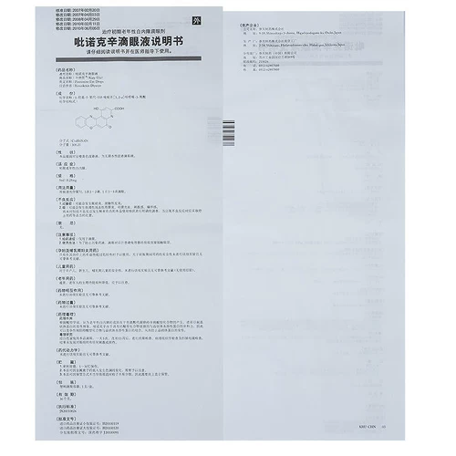 卡林优 /Кари Уни Пинокин капля глазное капля 5 мл*1 бутылка/коробка Старшая катаракта зелье глаз