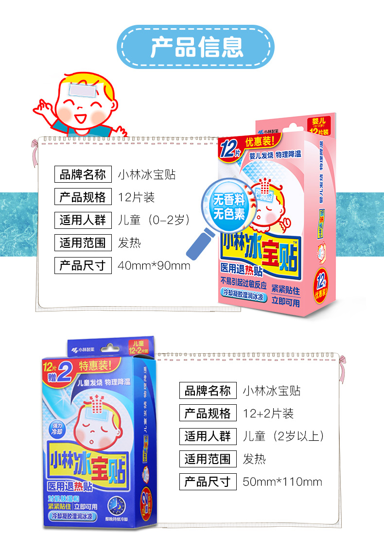 小林制药 儿童/成人退热贴家庭装 14片 图4