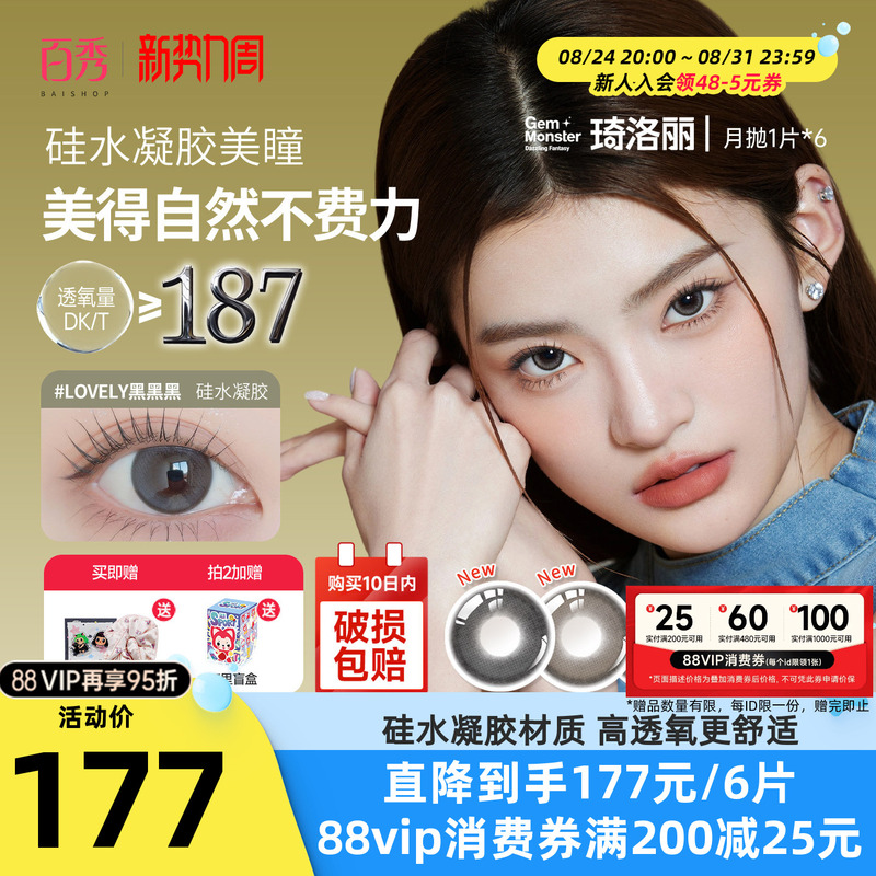 Benq Gemmonster Qiluo Li Silicone Hydrogel Colored Contact Lenses, Monthly Disposable, 1 Piece * 6, Genuine Product Benq Gemmonster Qiluo Li Silicone Hydrogel Colored Contact Lenses, Monthly Disposable, 1 Piece * 6, Genuine Product