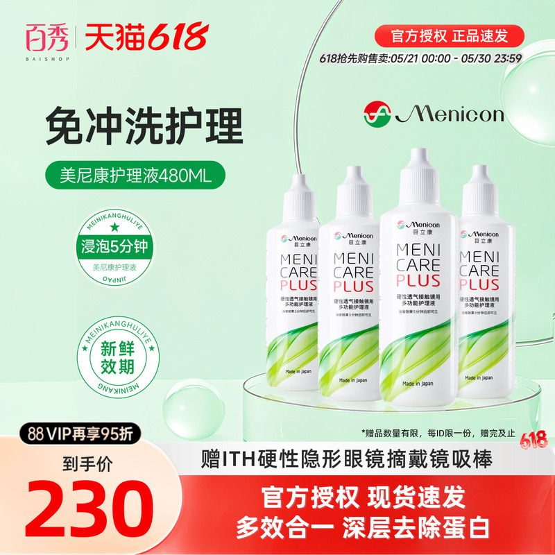 Menicon Orthokeratology Lens Care Solution 480ml Menicon Ok Lens Eye Drops for Rinse and Lubrication Menicon Orthokeratology Lens Care Solution 480ml Menicon Ok Lens Eye Drops for Rinse and Lubrication