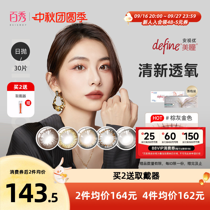Johnson & Johnson Acuvue Define Daily Disposable Contact Lenses, 30 Pieces, Genuine Imported Colored Prescription Contact Lenses