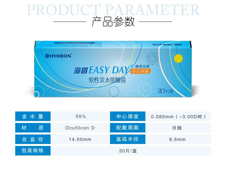 Gửi 2 lễ] Haichang ngày để ném kính vô hình 30 miếng oxy tuyệt vời NGÀY DỄ DÀNG HD nước chính thức trang web chính hãng