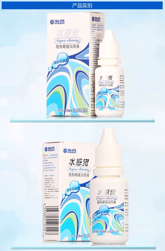 Haichang Water Feeling Eye Drops 15ml Kính cận thị vô hình Drops Eye bôi trơn Chất lỏng giữ ẩm - Kính đeo mắt kính