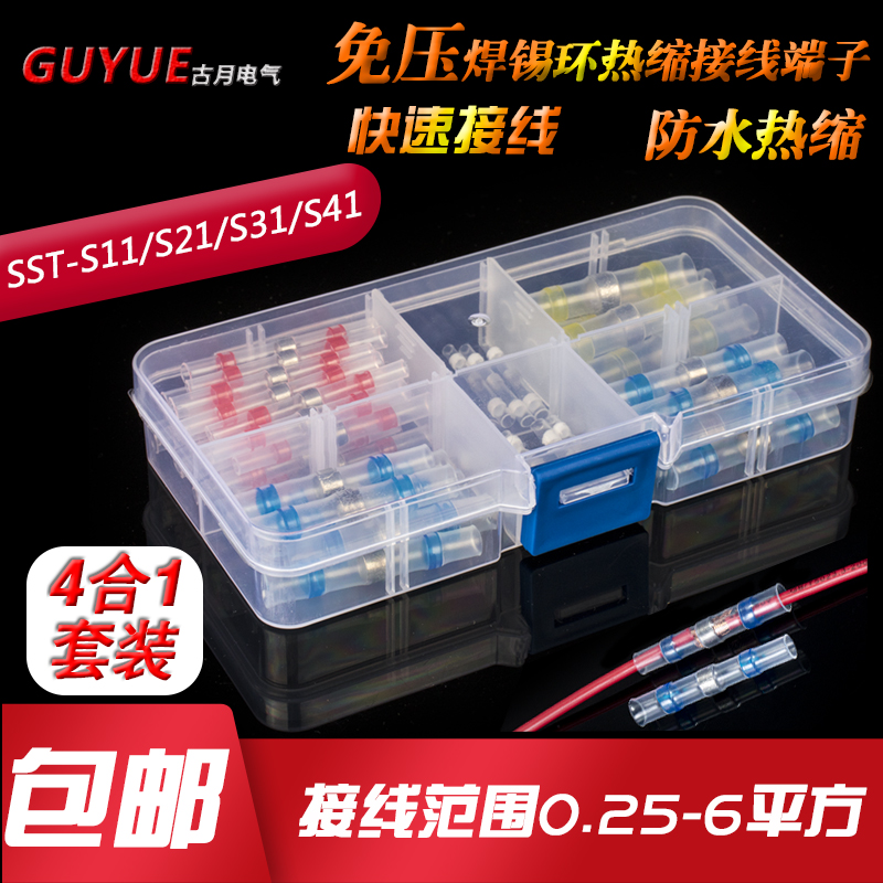 SST Series Heat-Shrink Free Press Solder Ring Waterproof Wiring Terminal Wire Heating Quick Docking With Glue Anti Earth Leakage