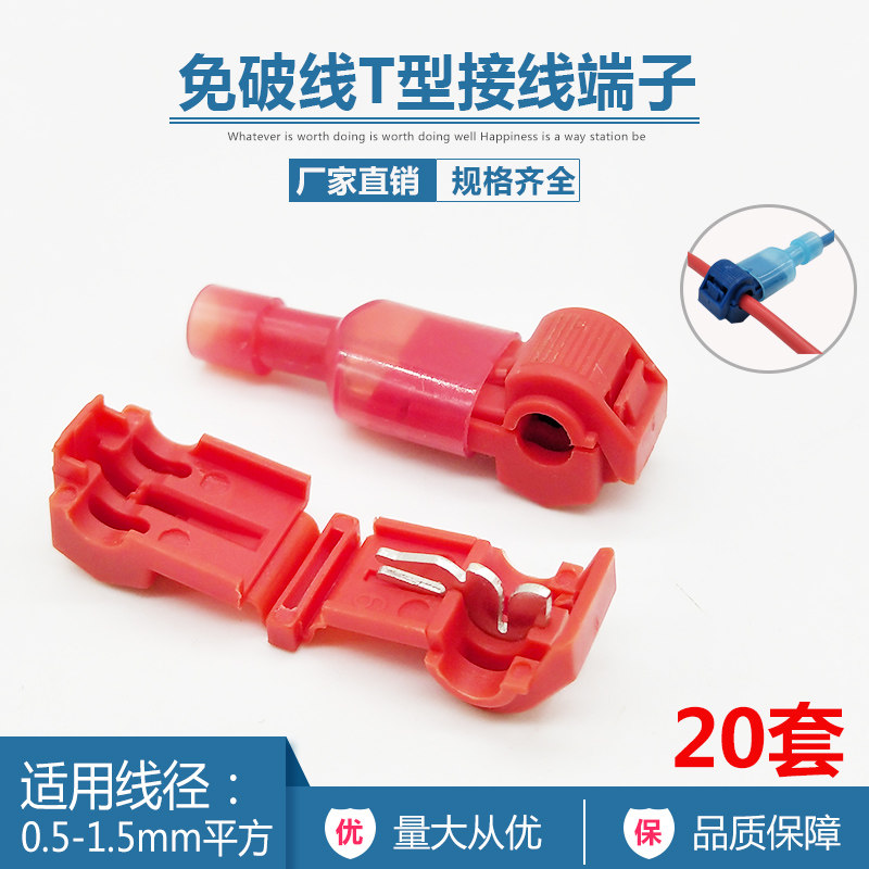 Fast break free line T type wiring 0 5-1 5mm 5mm 5mm red color soft and hard line without distortion extension wire joint