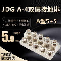 JDG ground row A-4 double layer ground terminal M4 10 position wiring copper bar A type 5 5 zero plot copper block