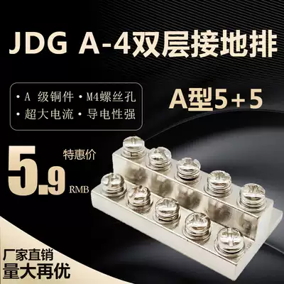 JDG grounding row A- 4 double layer grounding terminal M4 10 bit wiring copper bar a Type 5 5 zero row copper block