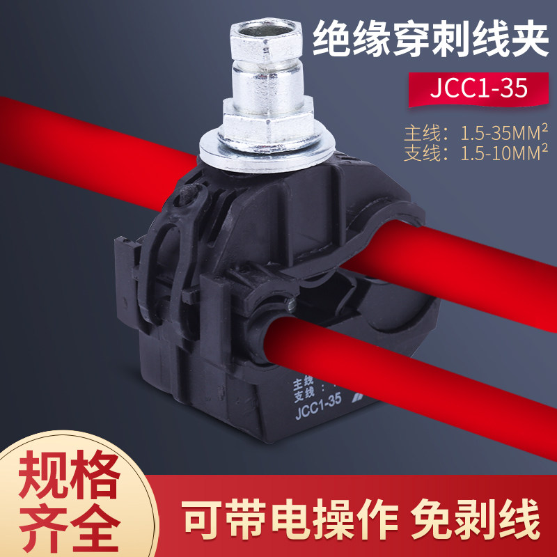 Direct Sales 1KV Insulation Puncture Wire Clip Free Wire Extension Cord Outdoor Waterproof Cable Branch Mainline Branch Line