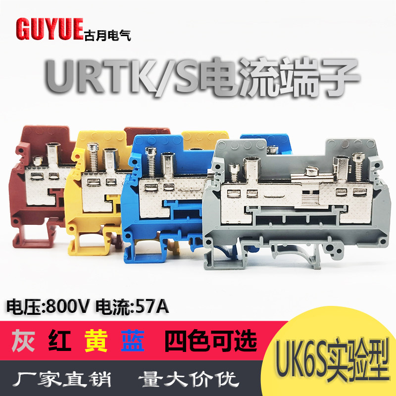 Pure copper URTK S current terminal rail style URTK 6S current experiment UK6S Pilot wiring end subtable