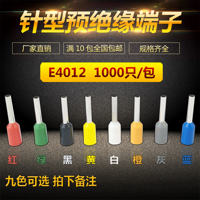 European VE4012 pin type cold-pressed terminal E4012 pin type tube type 4 0mm terminal Copper nose pin type