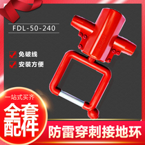 FDL-50-240 puncture electroscope lightning-proof electrical insulation wire clamp 10KV high pressure overhead puncture ground ring