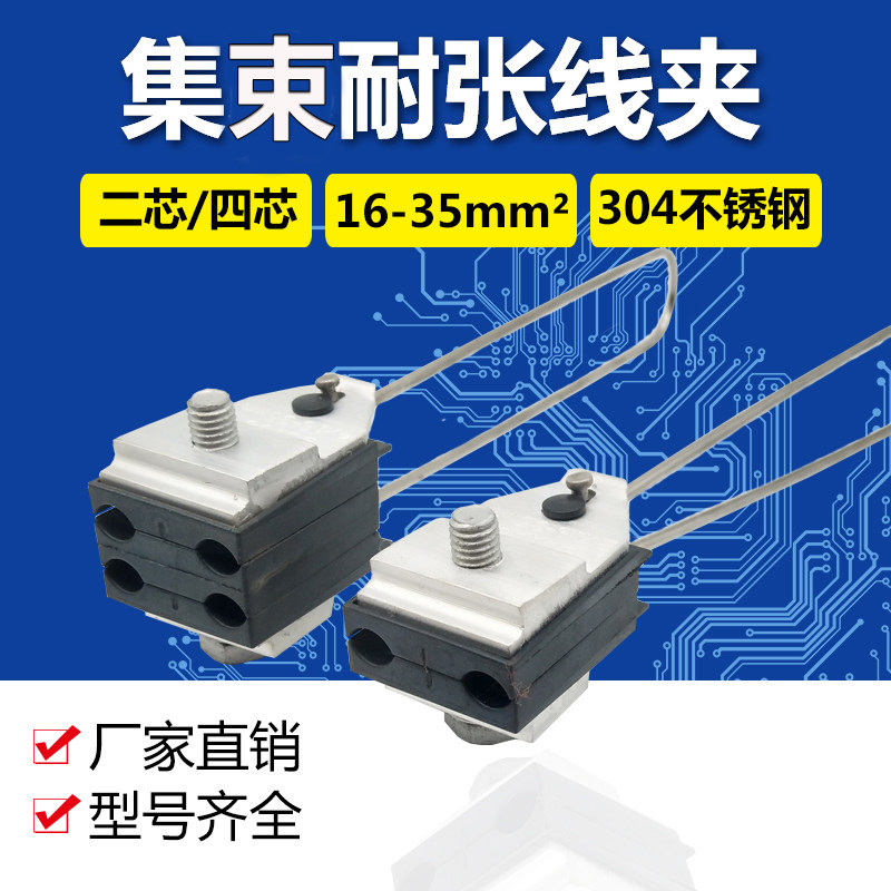 SO158 export type four-core clustering two-core clustering stainless steel pull plate tension clamp 16-35mm²
