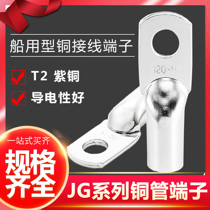 JG Series Copper Terminals Marine Type Wiring Copper Nose JG10 16 25 25 50 50 50 120-6 120-6 8 10 12