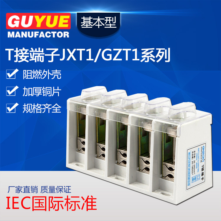 Large current junction box T connect terminals GZT JXT1-25 35 50 70 95-300 95-300 cut of cable main line