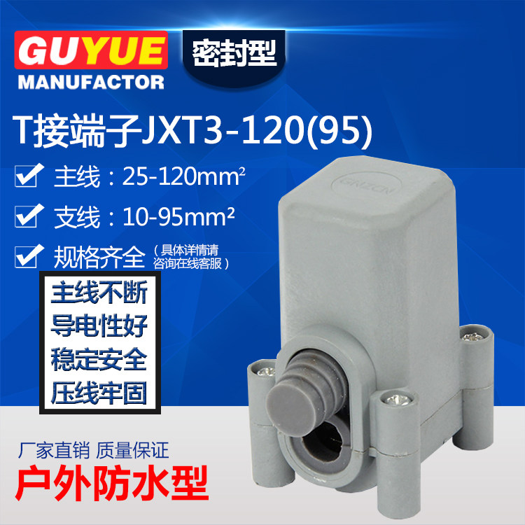 T-type terminal JXT3-120 sealing type lead splitter outdoor waterproof type copper aluminium cable branch wire clamp
