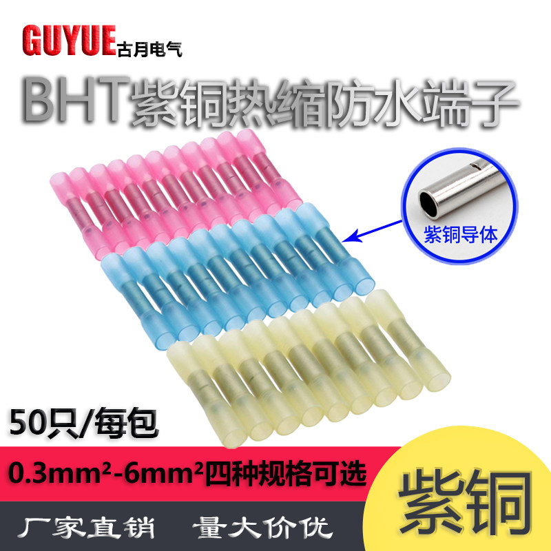 Manufacturer BHT heat shrinkable tube terminal insulation shrinkage intermediate butt waterproof cold pressure terminal wire connector