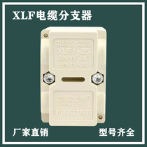 CABLE BRANCH XLF1-25 2-70 3-150 4-300 4-300 wire splitter cable wire junction terminals