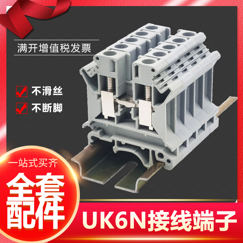 Factory direct sales of pure copper accessories UK6N 6MM square voltage terminal card rail terminal board