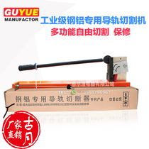 Industrial grade C45 DZ47 rail cutter G type aluminium high and low 35mm rail cutting machine automatic reset