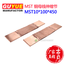 Copper-aluminum transition MST10 * 100 * 450 busbar telescopic section copper aluminium busbar soft connection red copper national standard can be customized
