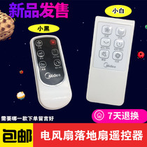 Midea electric fan floor fan remote control accessories FS40-10FR 11AR 15FR 8AR 13CR 11ER