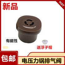 Midea electric pressure cooker exhaust valve MY-CS5036P 6036P pressure limiting valve PCS5036P 6036p safety valve