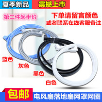 Midea electric fan accessories mesh ring plastic strip plastic fixing ring mesh hoop floor fan net cover ring 16 inch 400MM